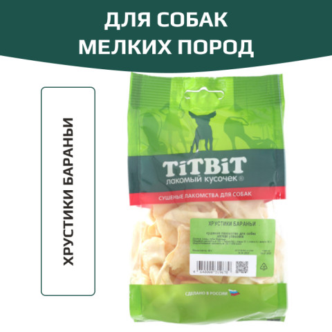 TiTBiT лакомство для собак мелких пород, хрустики бараньи, для чистки зубов, для поощрения