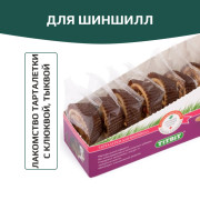 TiTBiT лакомство для шиншилл Тарталетки с клюквой, тыквой, для поощрения