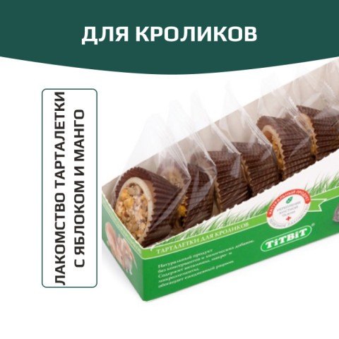 TiTBiT лакомство для кроликов Тарталетки с яблоком и манго, для поощрения