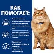 Hill's Prescription Diet k/d + Mobility корм сухой для кошек для поддержания здоровья почек и поддержания подвижности