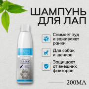 Apicenna Crystal Line Гулёна шампунь для лап