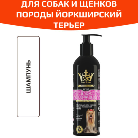 Apicenna Royal Groom Шампунь для собак и щенков породы йоркширский терьер Блеск и Шелковистость