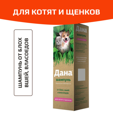 Apicenna Дана Шампунь для котят и щенков от блох, вшей, власоедов