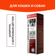 Apicenna Шампунь с берёзовым дёгтем для кошек и собак 150мл
