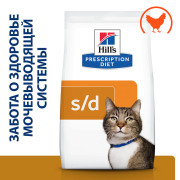 Hill's Prescription Diet s/d Urinary Care сухой корм для кошек для поддержания здоровья мочевыводящих путей, курица