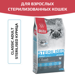 Blitz Classic Chicken Adult Sterilised Cat All Breeds корм сухой для стерилизованных кошек с курицей