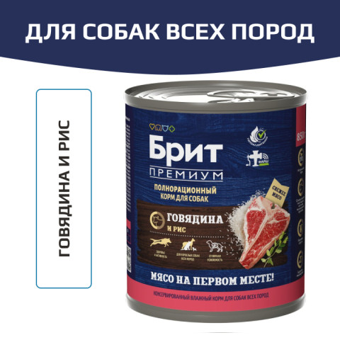 Brit Premium By Nature корм консервированный для собак всех пород, говядина и рис