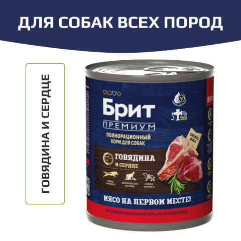 Brit Premium By Nature корм консервированный для собак всех пород, говядина и сердце