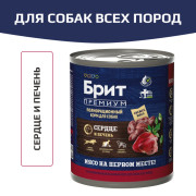 Brit Premium By Nature корм консервированный для собак всех пород, сердце и печень