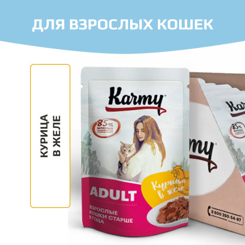 KARMY ADULT корм для кошек консервы Курица в желе