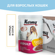 KARMY ADULT корм для кошек консервы Курица в соусе