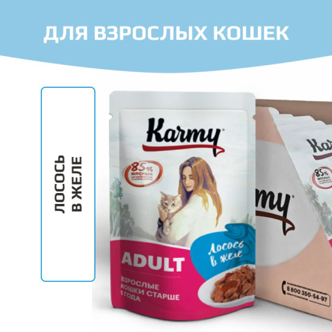 KARMY ADULT корм для кошек консервы Лосось в желе