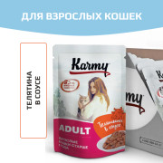 KARMY ADULT корм для кошек консервы Телятина в соусе