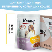 KARMY KITTEN корм для котят консервы Курица в желе