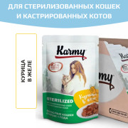 KARMY STERILIZED корм для стерилизованных кошек и кастрированных котов консервы Курица в желе