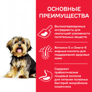 Hill's Science Plan Sensitive Stomach & Skin Small & Mini Breed корм сухой для собак мелких и миниатюрных пород с чувствительным пищеварением и кожей, курица