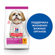 Hill's Science Plan Mature Adult 7+ Small & Mini Breed корм сухой для пожилых собак мелких и миниатюрных пород, курица