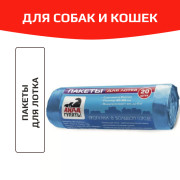 Айда гулять пакеты для лотка рулон 20шт