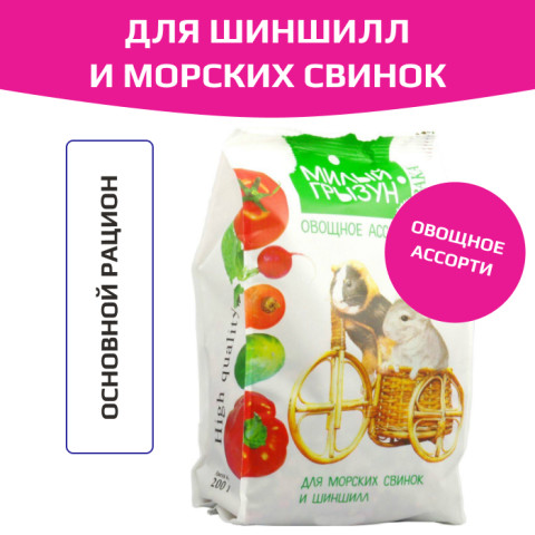 Вака High Quality Милый грызун Корм для шиншилл и морских свинок Овощное ассорти