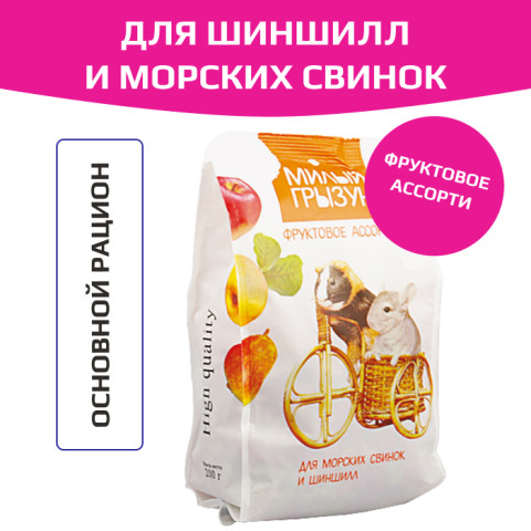 Вака High Quality Милый грызун Корм для шиншилл и морских свинок Фруктовое ассорти