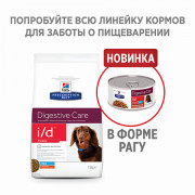 Hill's Prescription Diet i/d Stress Mini Digestive Care корм сухой для собак мелких пород для поддержания здоровья ЖКТ, при стрессе, курица
