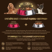 Зоогурман Sensitive корм сухой для собак мелких и средних пород Ягненок с рисом