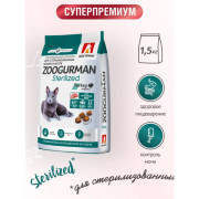 Зоогурман Sterilized корм сухой для стерилизованных кошек и кастрированных котов Индейка