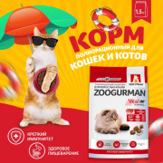 Зоогурман Supreme корм сухой для взрослых кошек Телятина