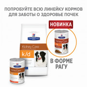 Hill's Prescription Diet k/d Kidney Care корм сухой для собак для поддержания здоровья почек