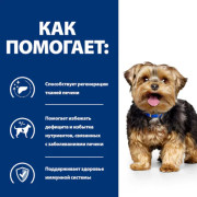 Hill's Prescription Diet l/d Liver Care корм сухой для собак для поддержания здоровья печени