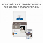 Hill's Prescription Diet l/d Liver Care корм сухой для собак для поддержания здоровья печени