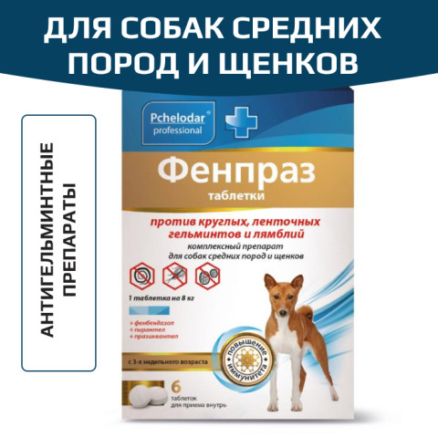 Пчелодар Фенпраз таблетки для собак средних пород и щенков