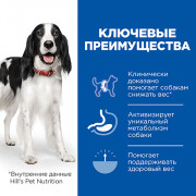 Hill's Prescription Diet Metabolic Weight Loss & Maintenance корм сухой для собак для лёгкого снижения и контроля веса, курица