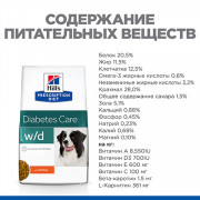 Hill's сухой корм для собак W/D полноценный диетический рацион при сахарном диабете, запорах, колитах