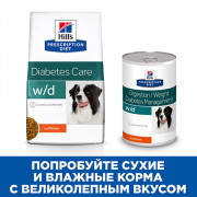 Hill's сухой корм для собак W/D полноценный диетический рацион при сахарном диабете, запорах, колитах