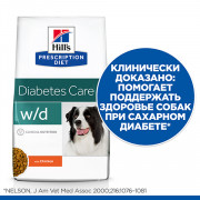 Hill's сухой корм для собак W/D полноценный диетический рацион при сахарном диабете, запорах, колитах