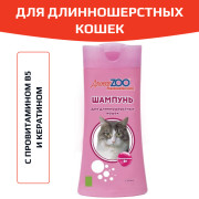 DR. ZOO Шампунь для длинношерстных кошек с провитамином В5 и кератином 250мл