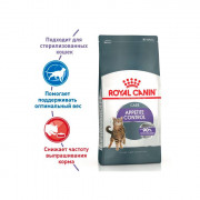 Royal Canin Appetite Control Care корм сухой полнорационный сбалансированный для взрослых кошек для контроля выпрашивания корма