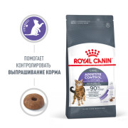 Royal Canin Appetite Control Care корм сухой полнорационный сбалансированный для взрослых кошек для контроля выпрашивания корма