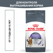 Royal Canin Appetite Control Care корм сухой полнорационный сбалансированный для взрослых кошек для контроля выпрашивания корма