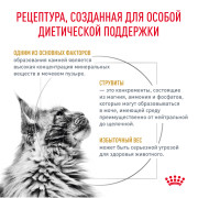 Royal Canin Urinary S/O Moderate Calorie Feline корм сухой для кошек после кастрации стерилизации, избыточный вес, при лечении МКБ
