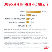 Royal Canin Urinary S/O Moderate Calorie Feline корм сухой для кошек после кастрации стерилизации, избыточный вес, при лечении МКБ