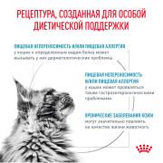 Royal Canin Sensitivity Control Chicken with Rice Корм влажный для взрослых кошек при пищевой аллергии, курица