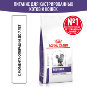 Royal Canin Neutered Satiety Balance Корм сухой полнорационный для взрослых кошек - стерилизованных или склонных к набору веса с момента стерилизации до 7 лет