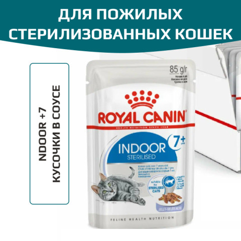 Royal Canin INDOOR 7+ Sterilised корм консервированный кусочки в соусе для кошек старше 7 лет живущих в помещении