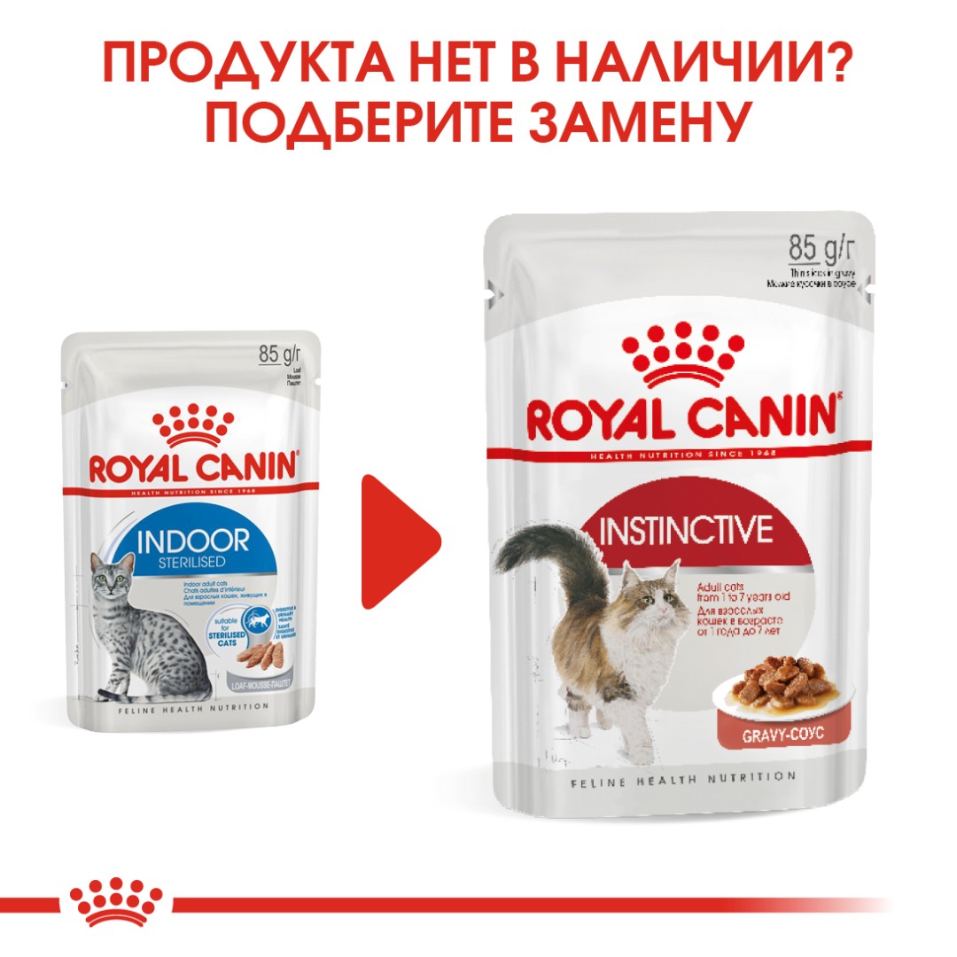 ROYAL CANIN Kitten Instinctive (паштет), 85 гр