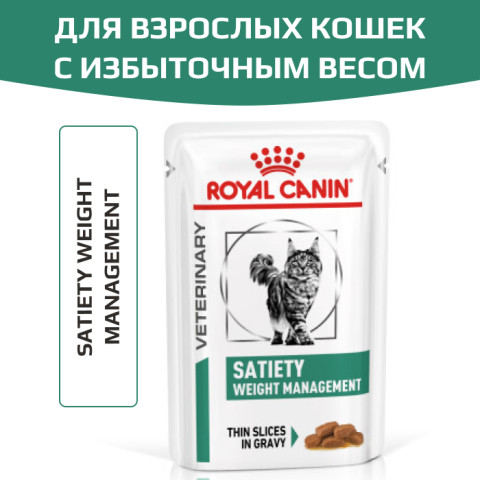 Royal Canin Satiety Weight Management SAT 34 Feline корм консервированный для взрослых кошек рекомендуемый для снижения веса