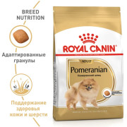 Royal Canin Pomeranian Adult Корм сухой для взрослых собак породы Померанский Шпиц