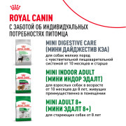 Royal Canin Mini Adult консервированный для взрослых собак мелких размеров от 10 месяцев, кусочки в соусе