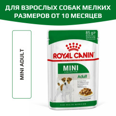 Royal Canin Mini Adult консервированный для взрослых собак мелких размеров от 10 месяцев, кусочки в соусе